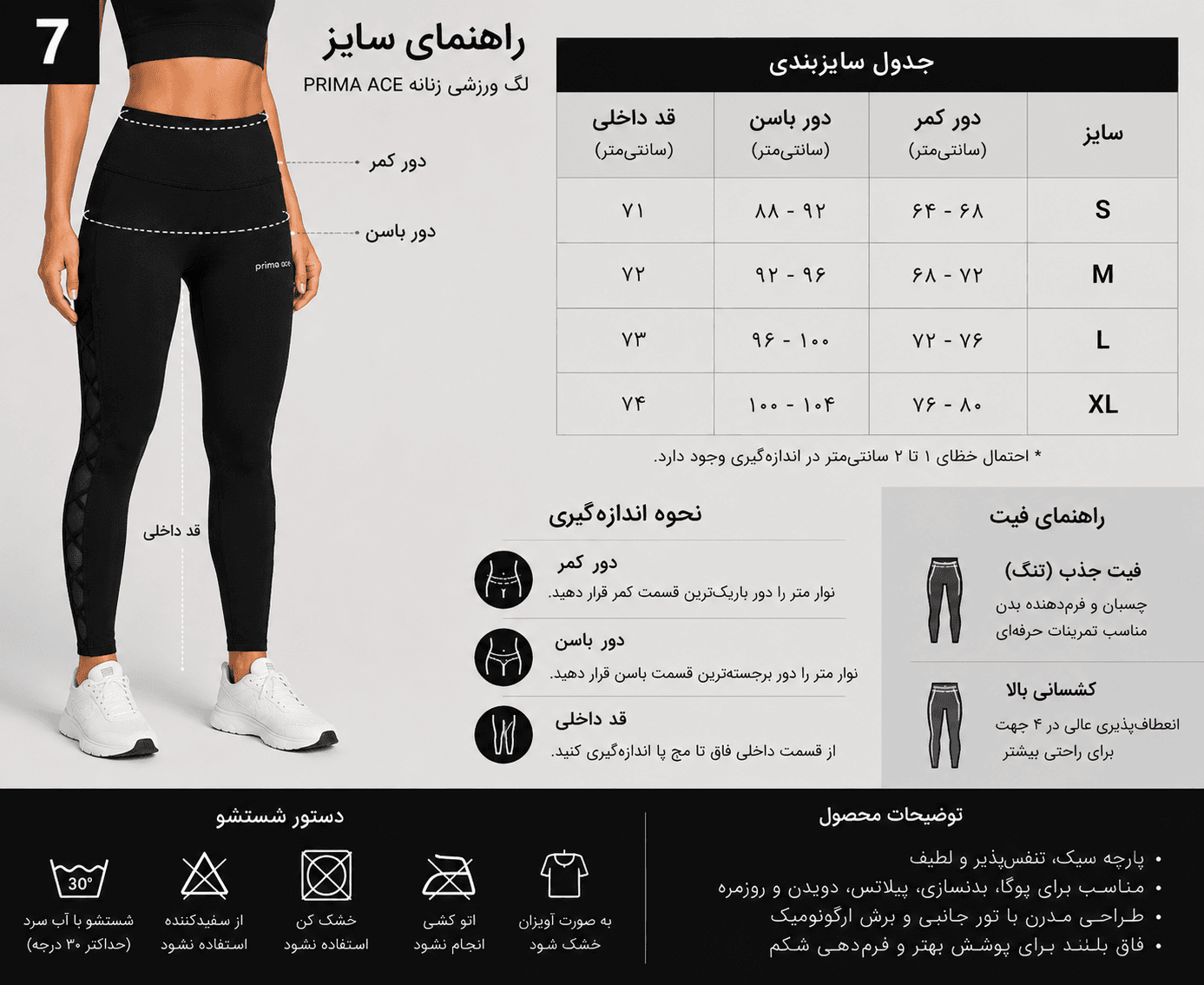 لگ ورزشی مشکی پریما ایس نمای جلو - نمای پارچه